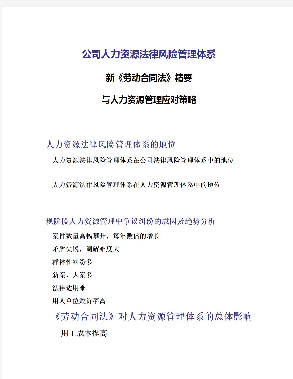 人力资源法律风险管理体系