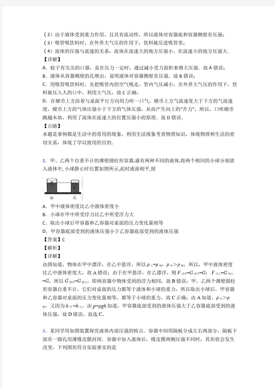 初中物理压强技巧和方法完整版及练习题及解析