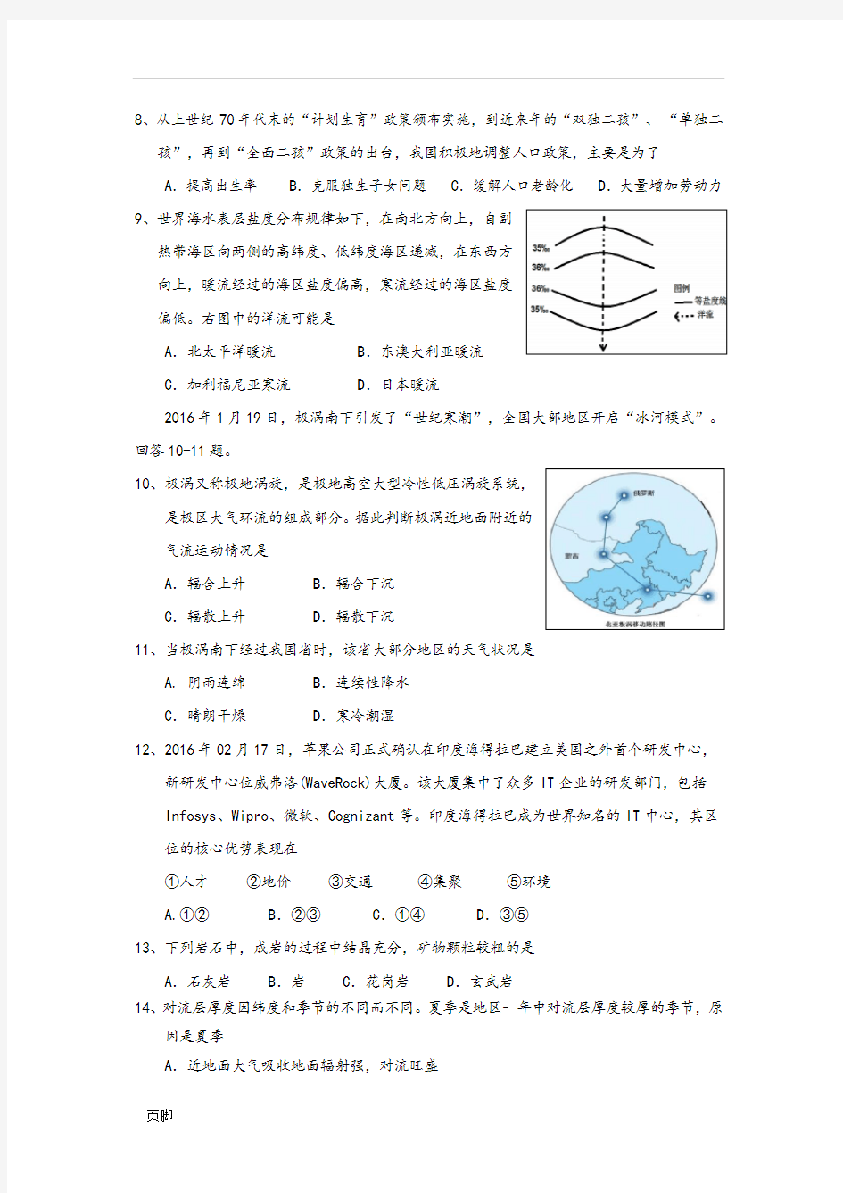 地理等级考模拟试卷及答案