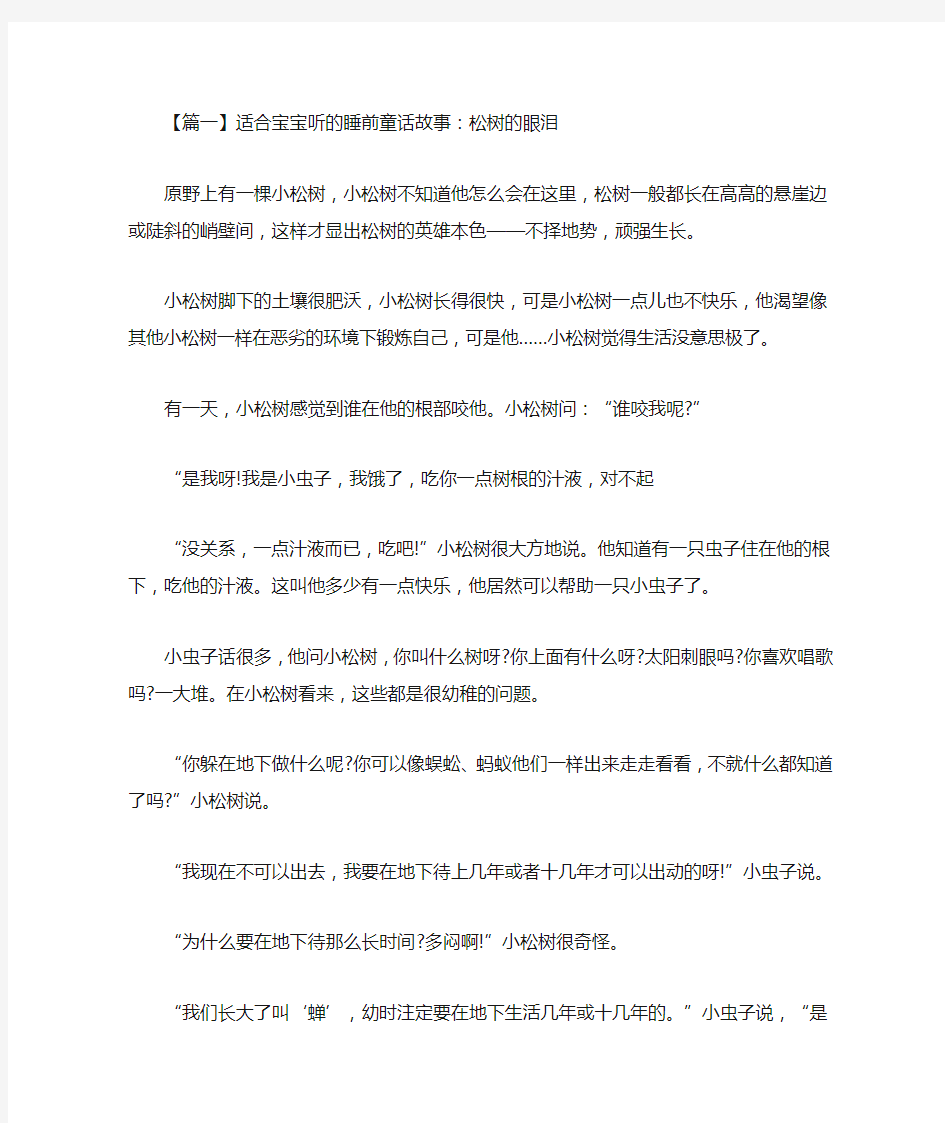 最新适合宝宝听的睡前童话故事集锦