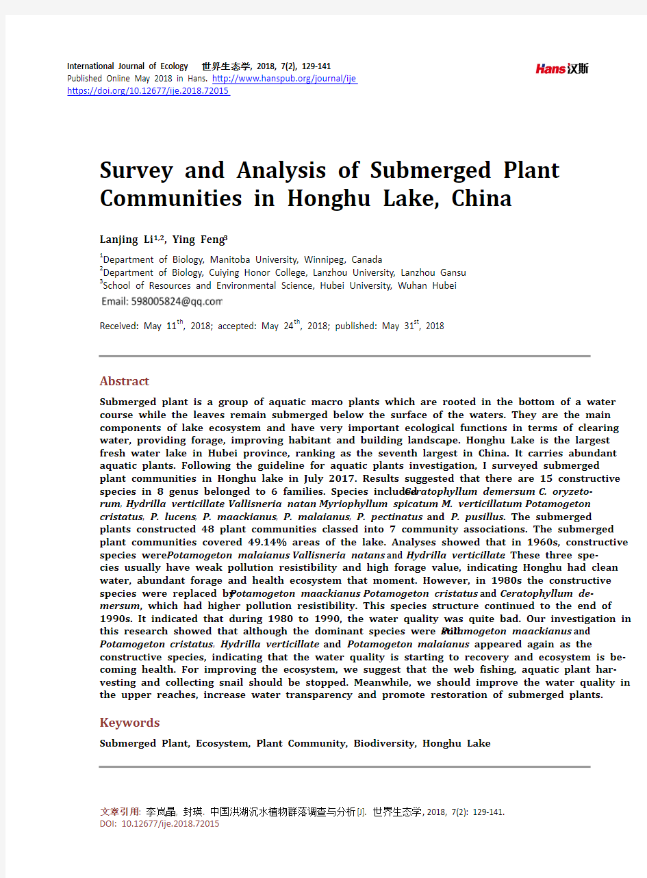 中国洪湖沉水植物群落调查与分析