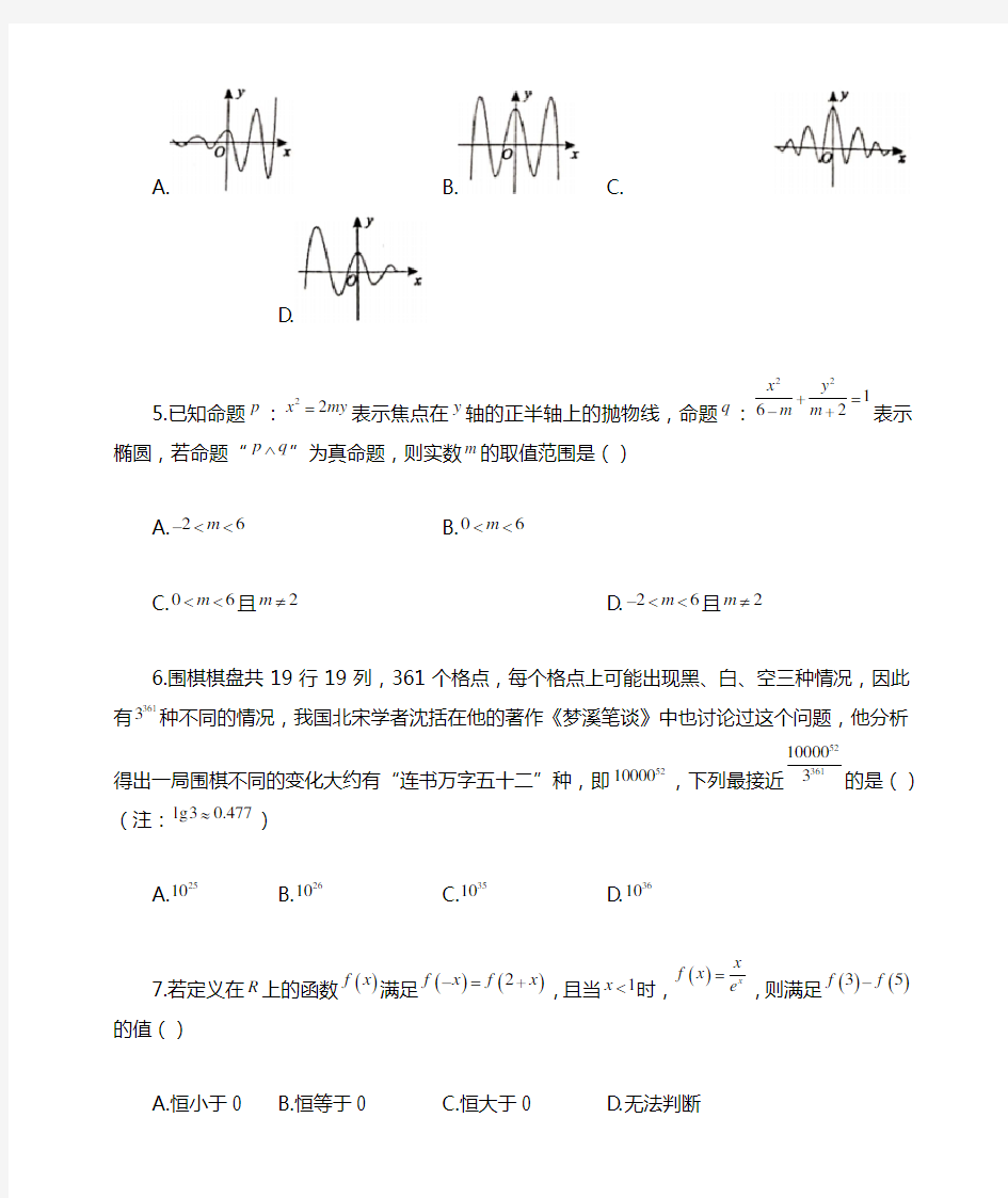 2021届安徽省皖江名校联盟高三第二次联考理科数学试题及答案