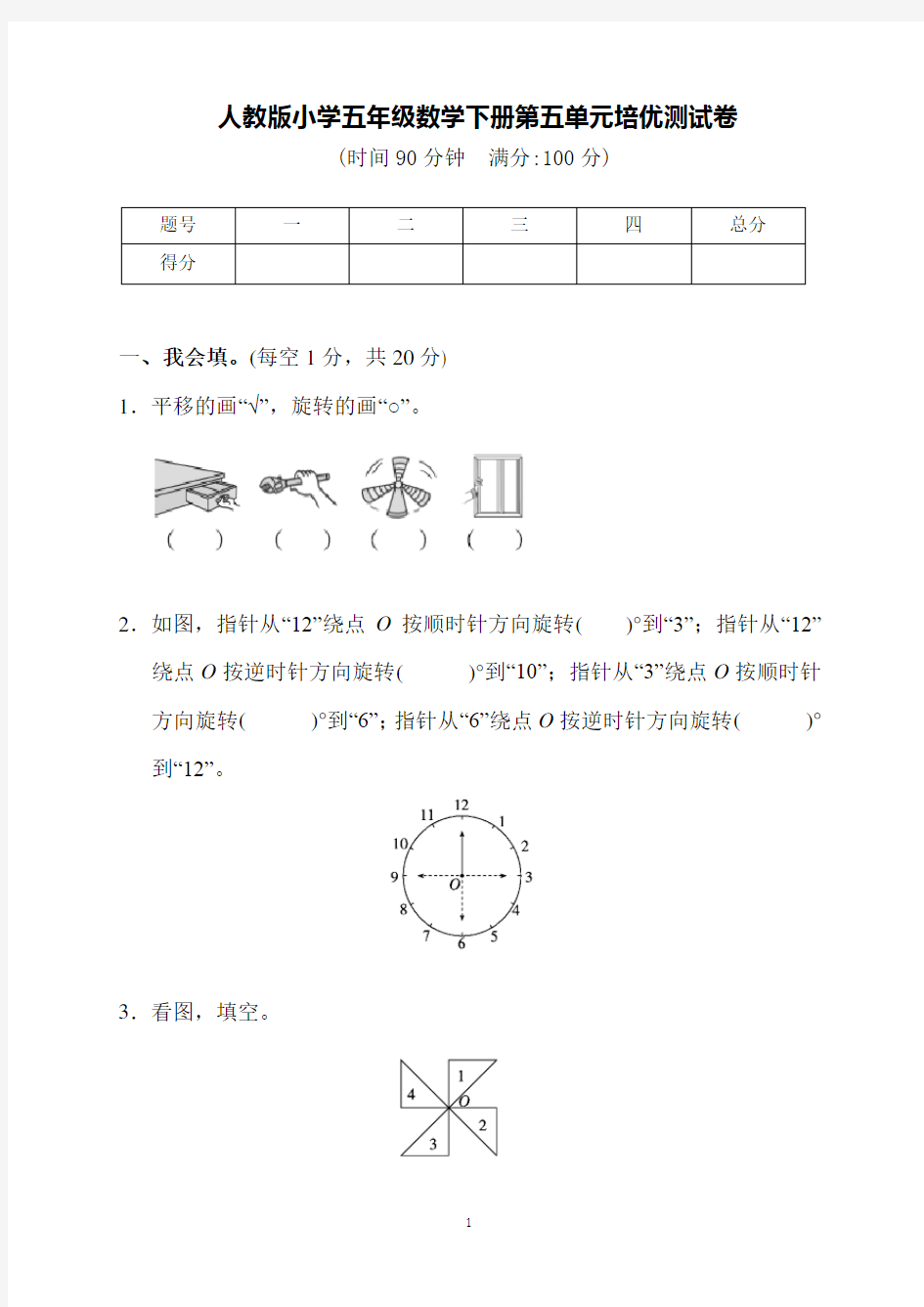 人教版小学五年级数学下册第五单元培优测试卷(含答案)