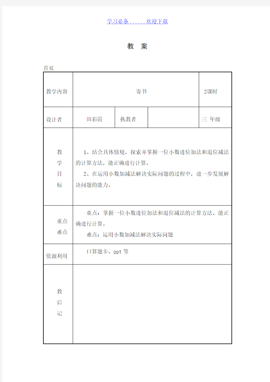 三年级数学教案寄书