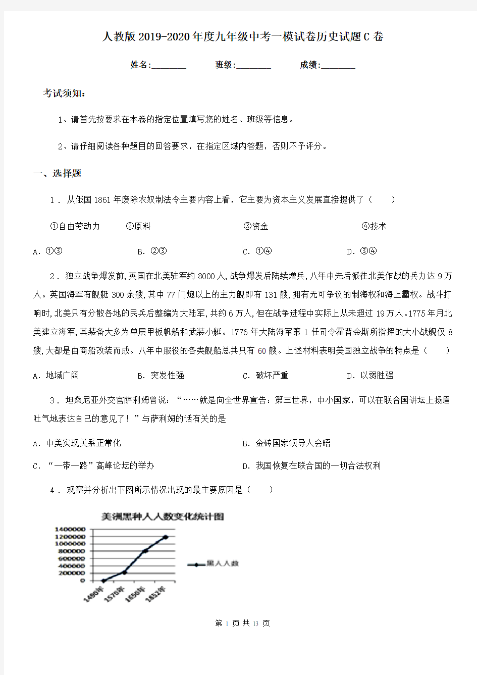 人教版2019-2020年度九年级中考一模试卷历史试题C卷