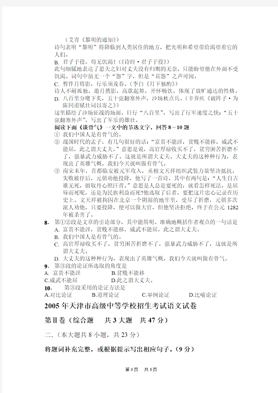 2020年天津市中考语文试卷附答案