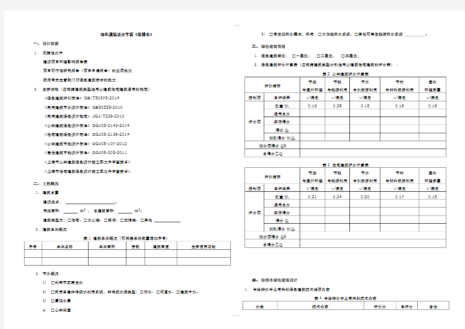 施工图绿色建筑设计说明专篇模板-给水排水专业