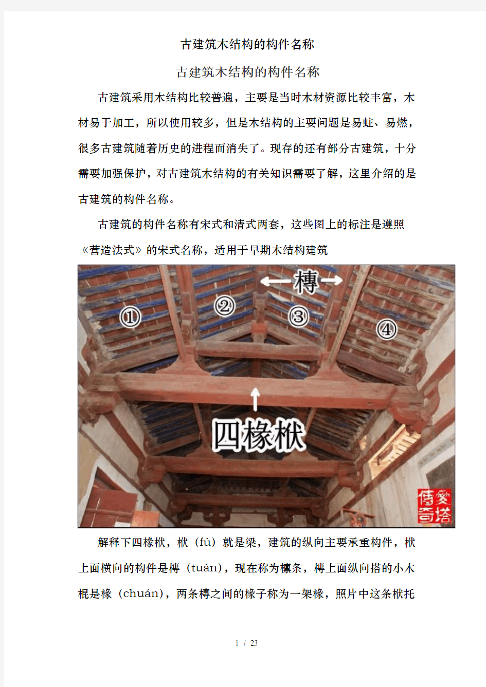 古建筑木结构的构件名称