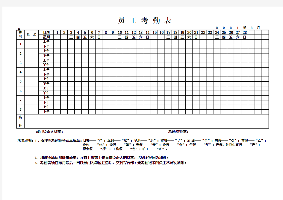 2021年全年员工考勤表