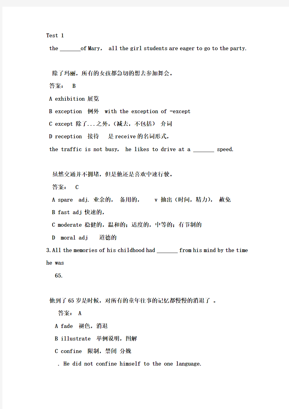 大学英语词汇练习详解   Test