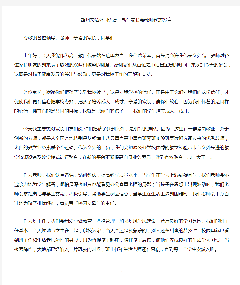 全校家长会教师发言稿