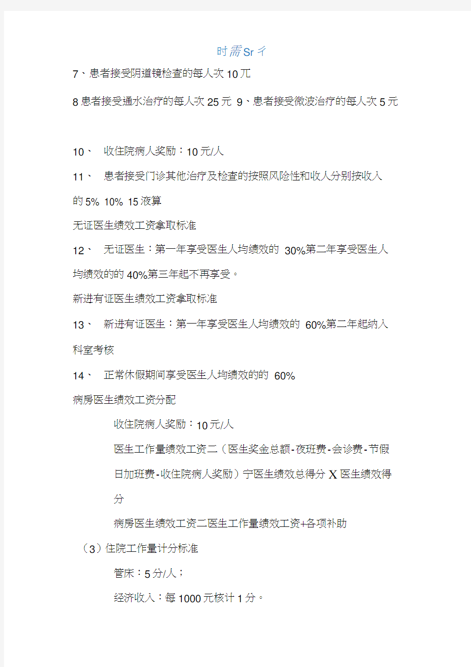 妇科绩效工资二次分配方案(示例)