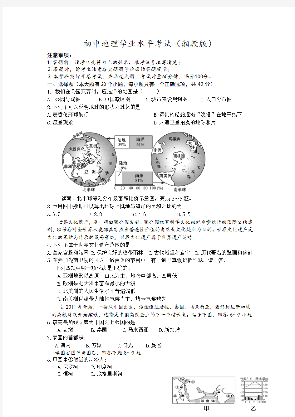 初中地理学业水平考试