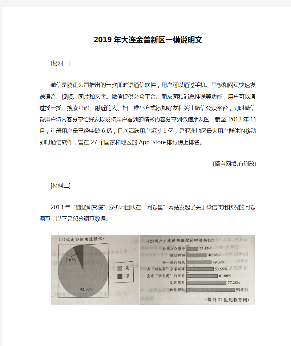 2019年大连金普新区一模说明文(老师)