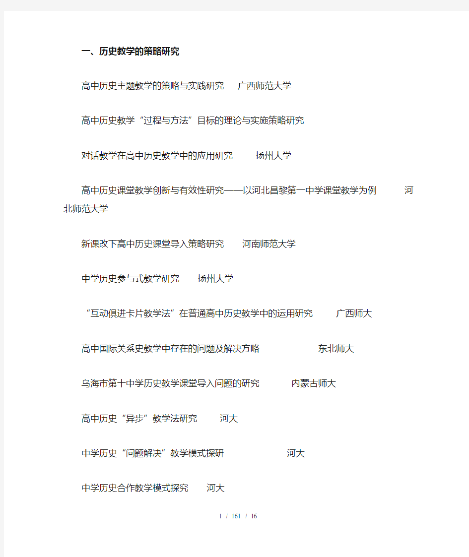 中学历史教学的热点问题