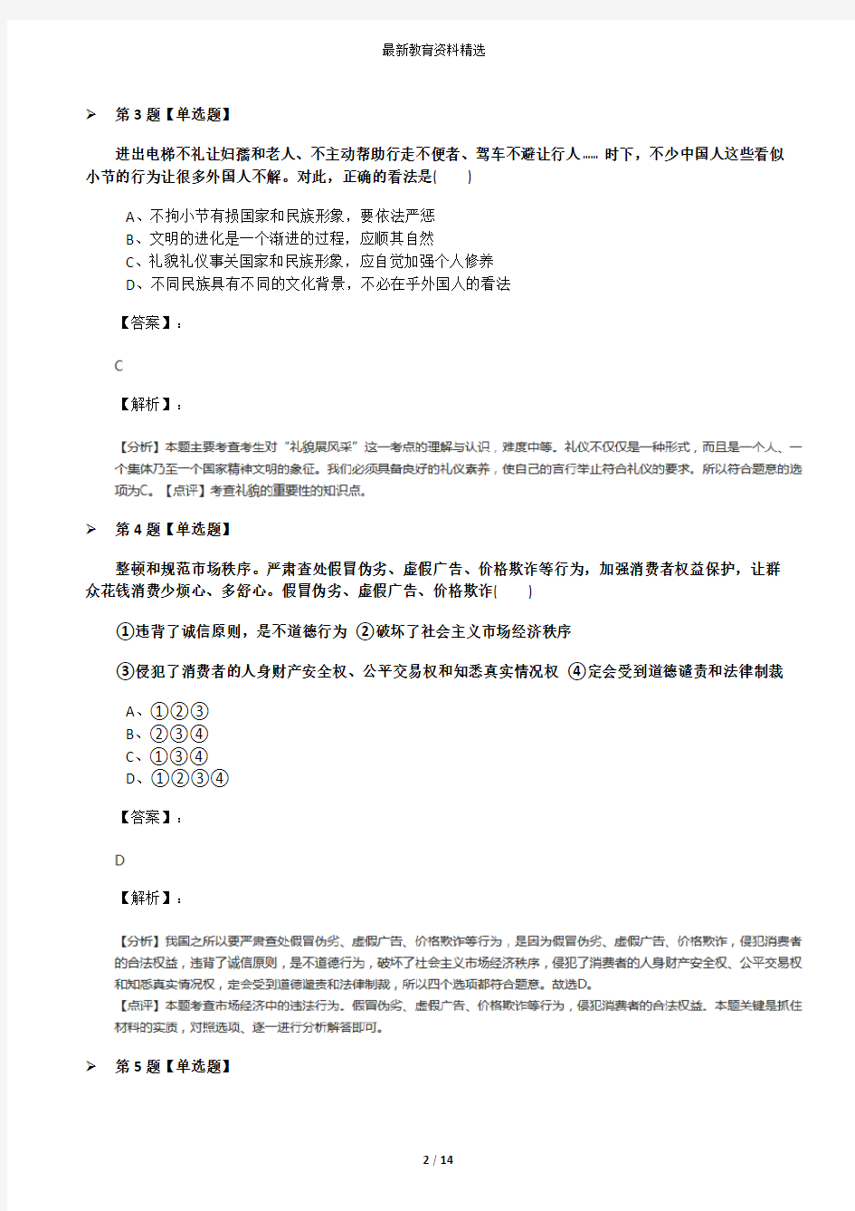 初中七年级上册政治思品第二单元 生活中有你人民版知识点练习