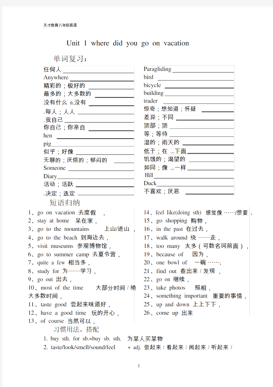 新人教版八年级英语上册unit1知识点总结