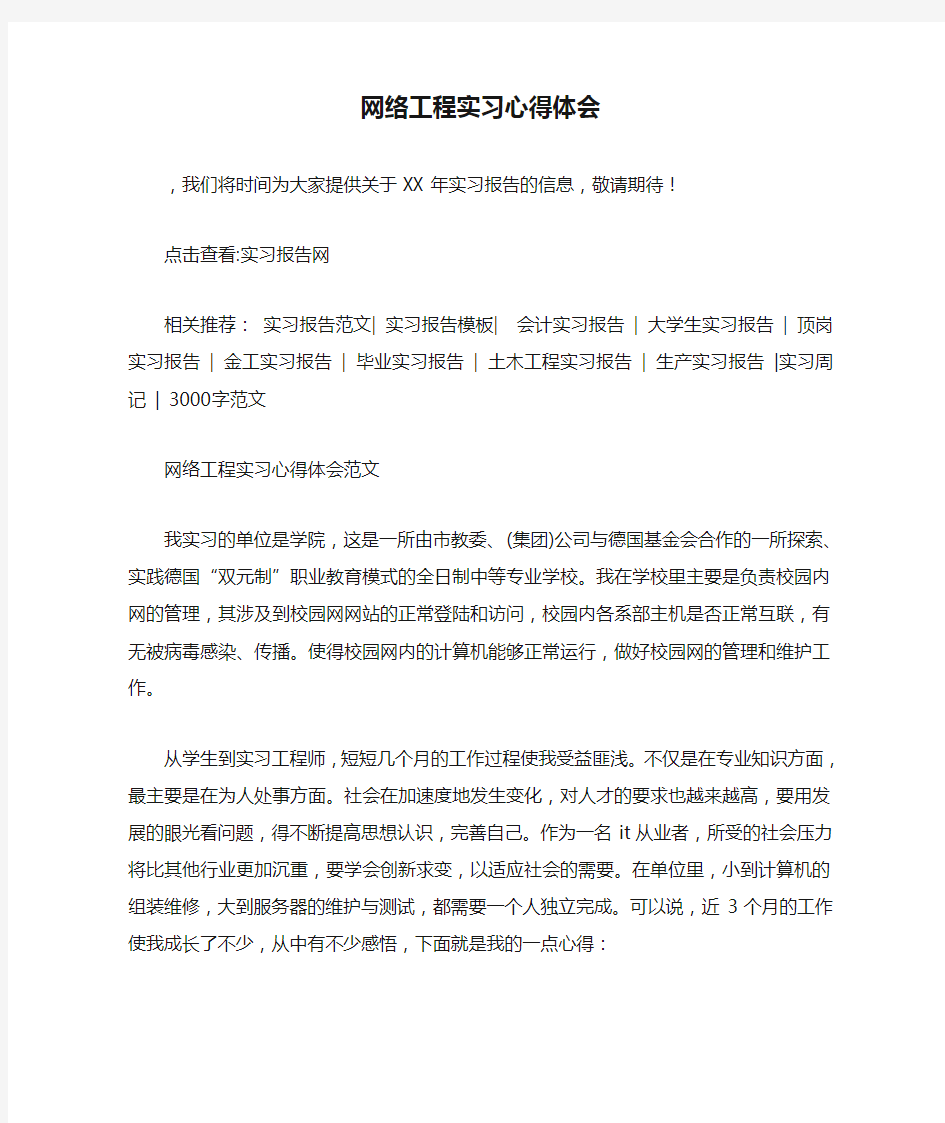 网络工程实习心得体会