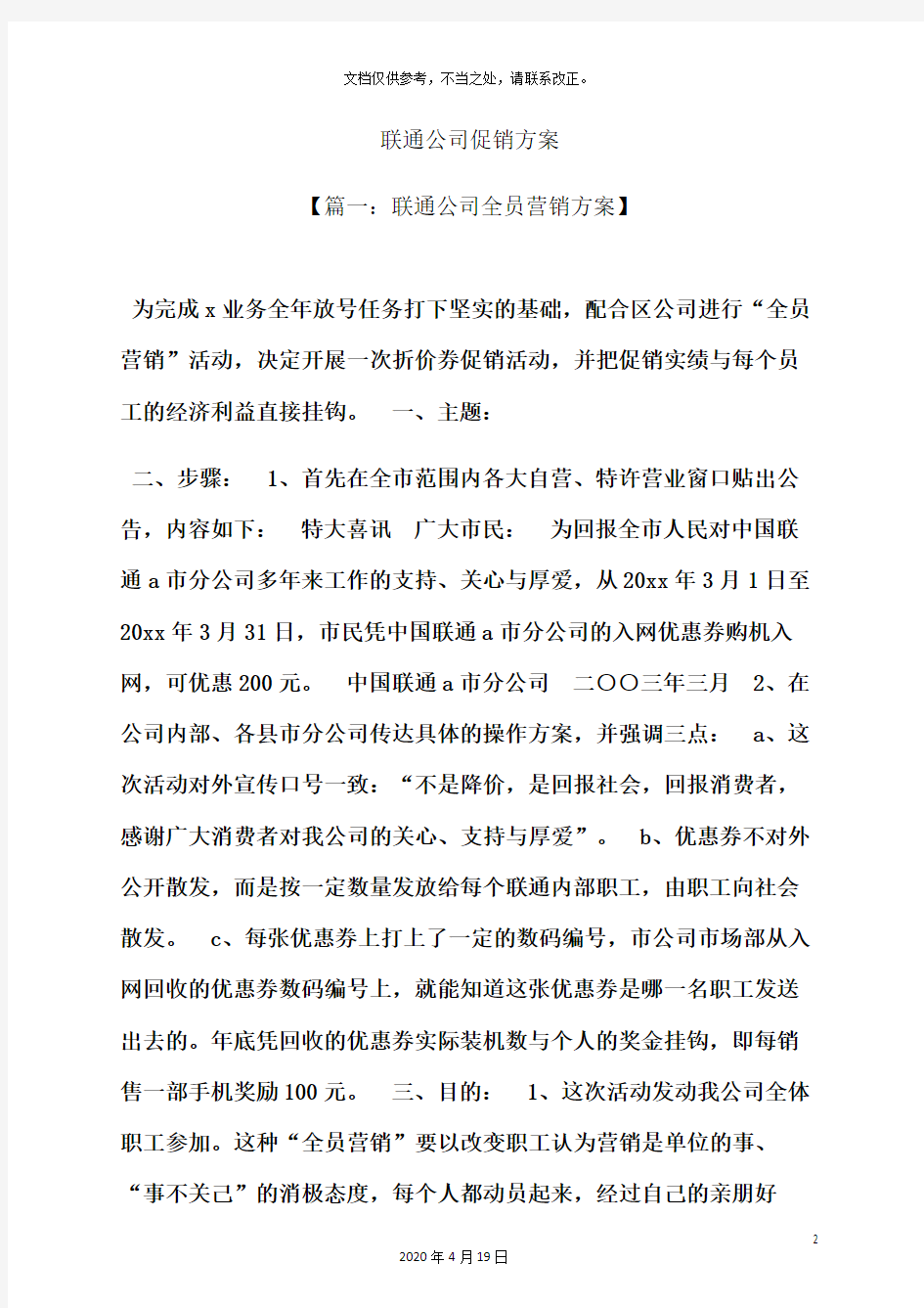 联通公司促销方案