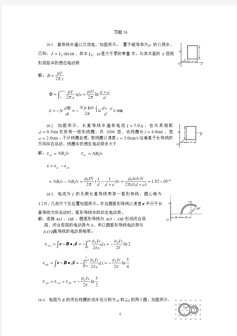 大学物理(交大3版)答案(16-20章)