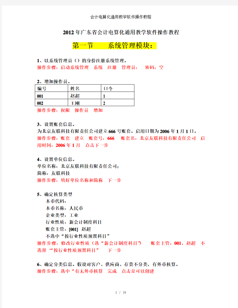 会计电算化通用教学软件操作教程