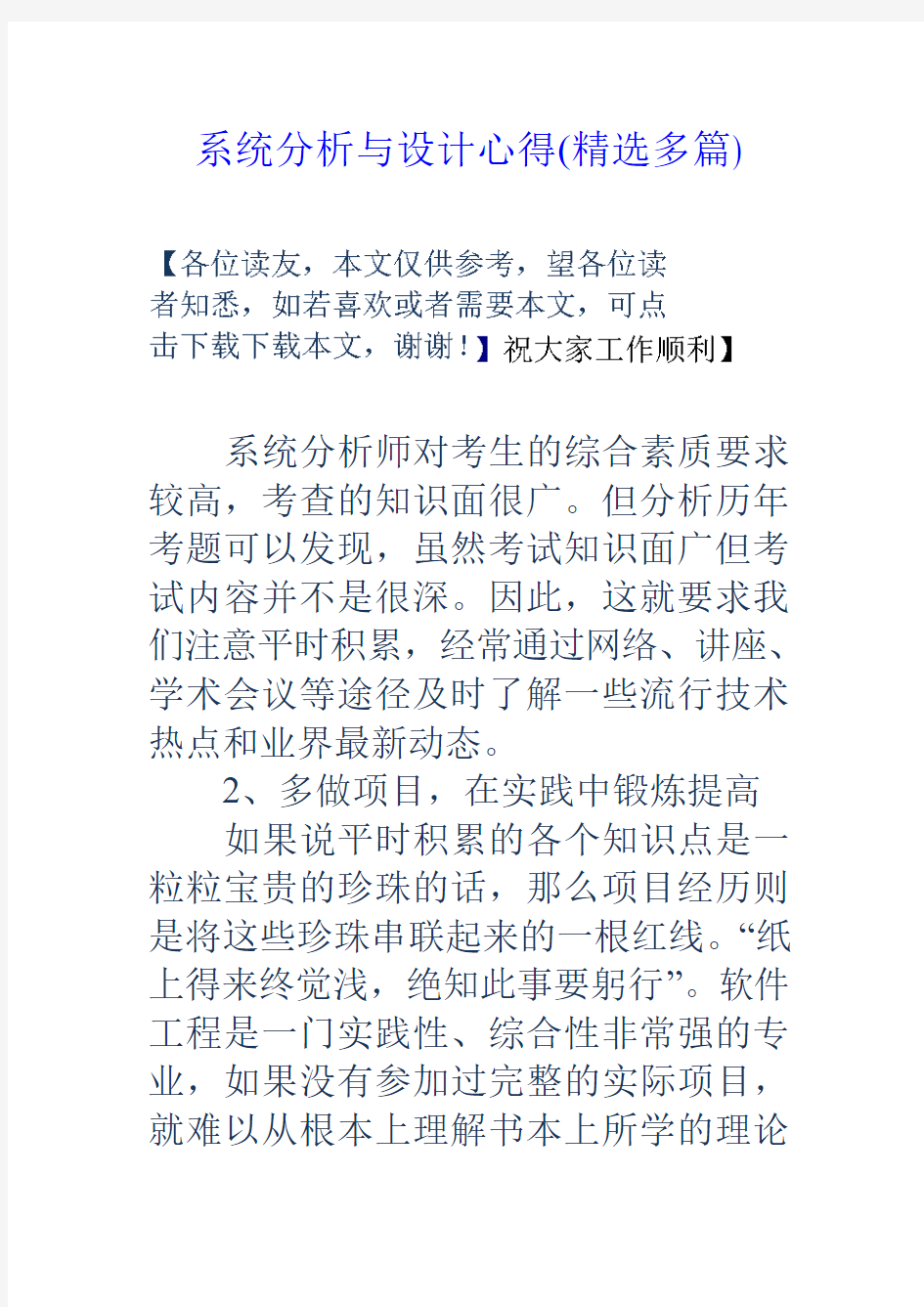 系统分析与设计心得精选多篇