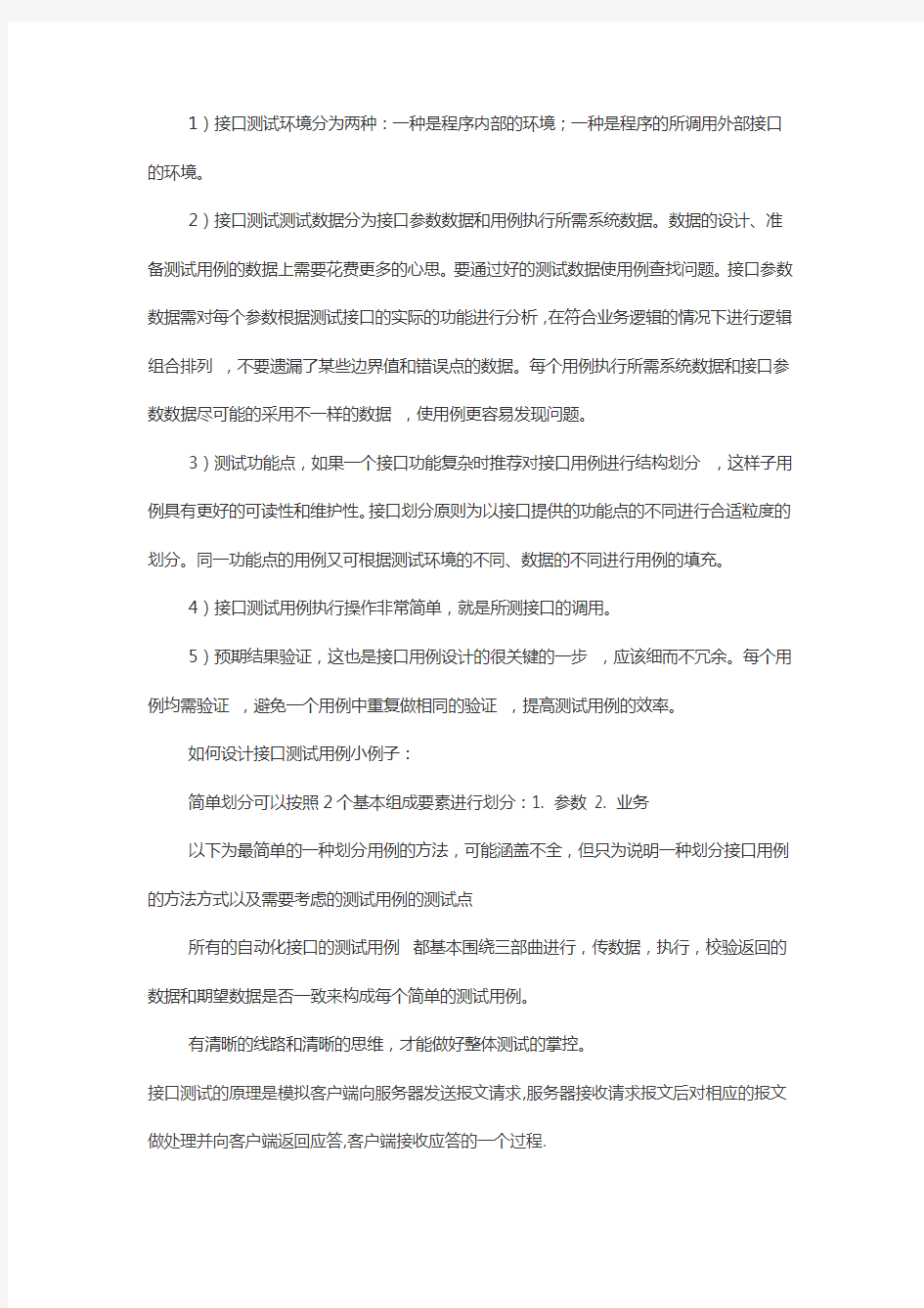 接口测试用例的设计