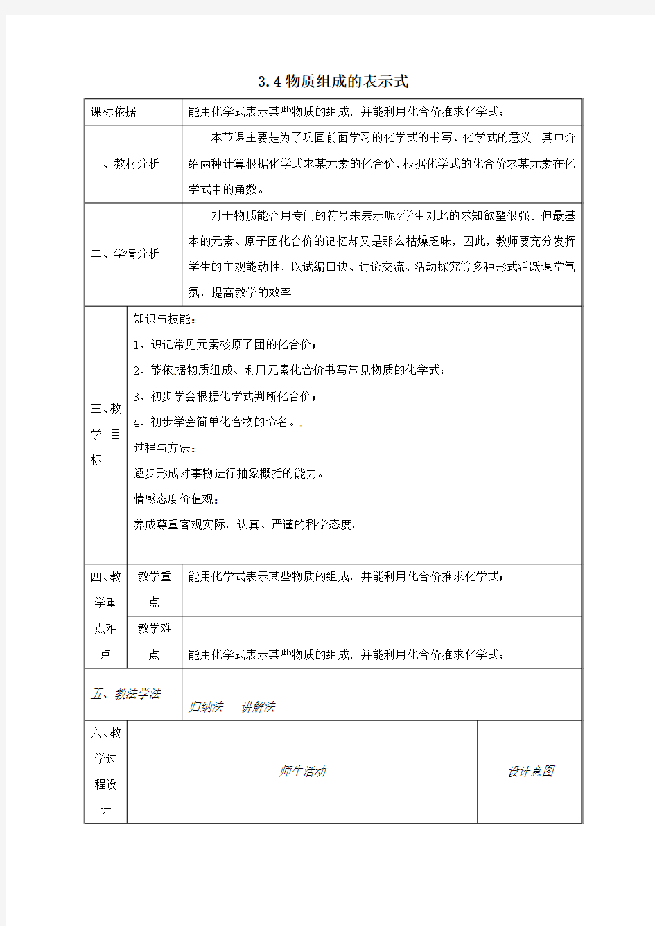 九年级化学上册34物质组成的表示式教案3新版粤教版