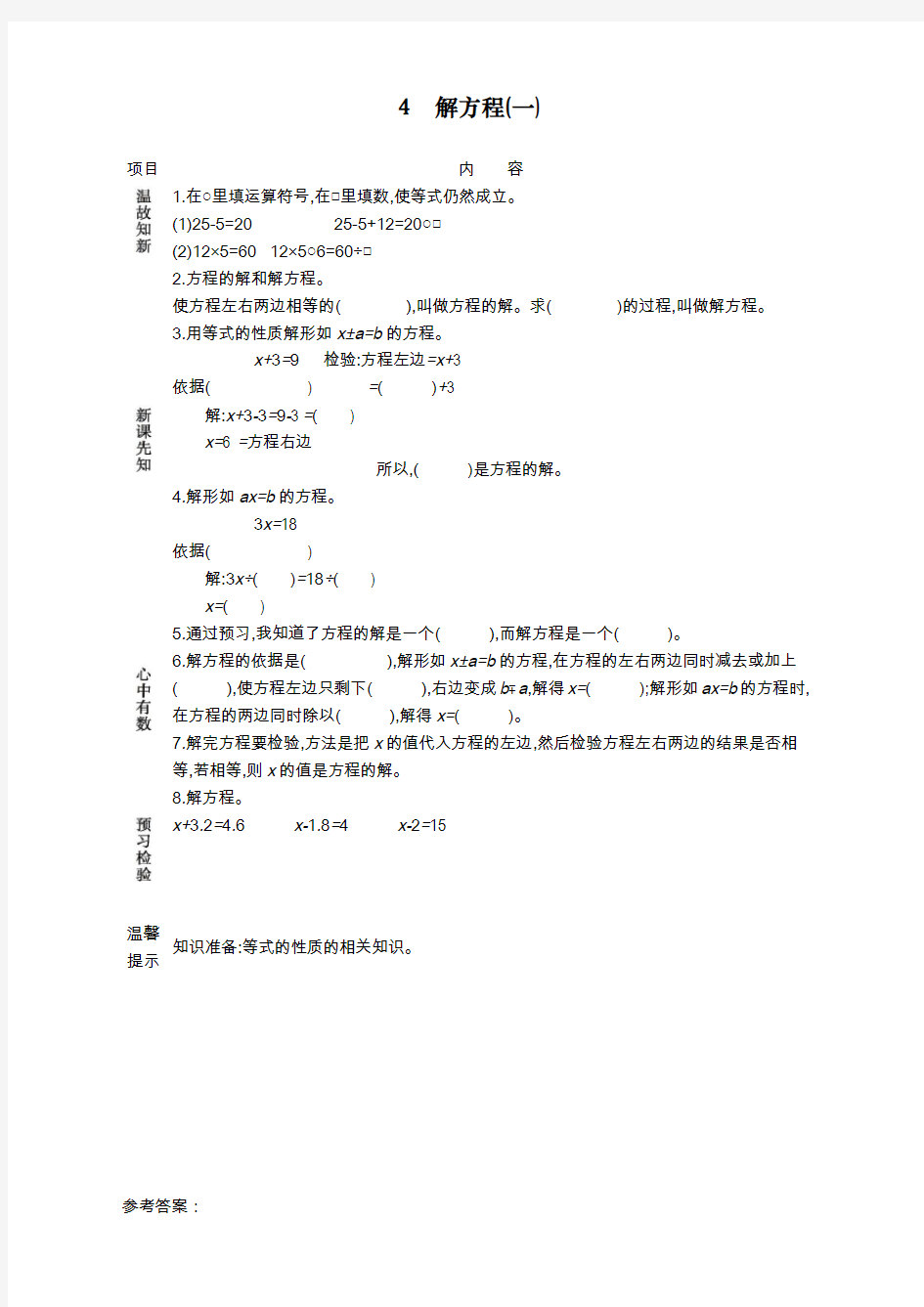 最新人教版五年级上册数学第五单元《解方程(一)》教学设计