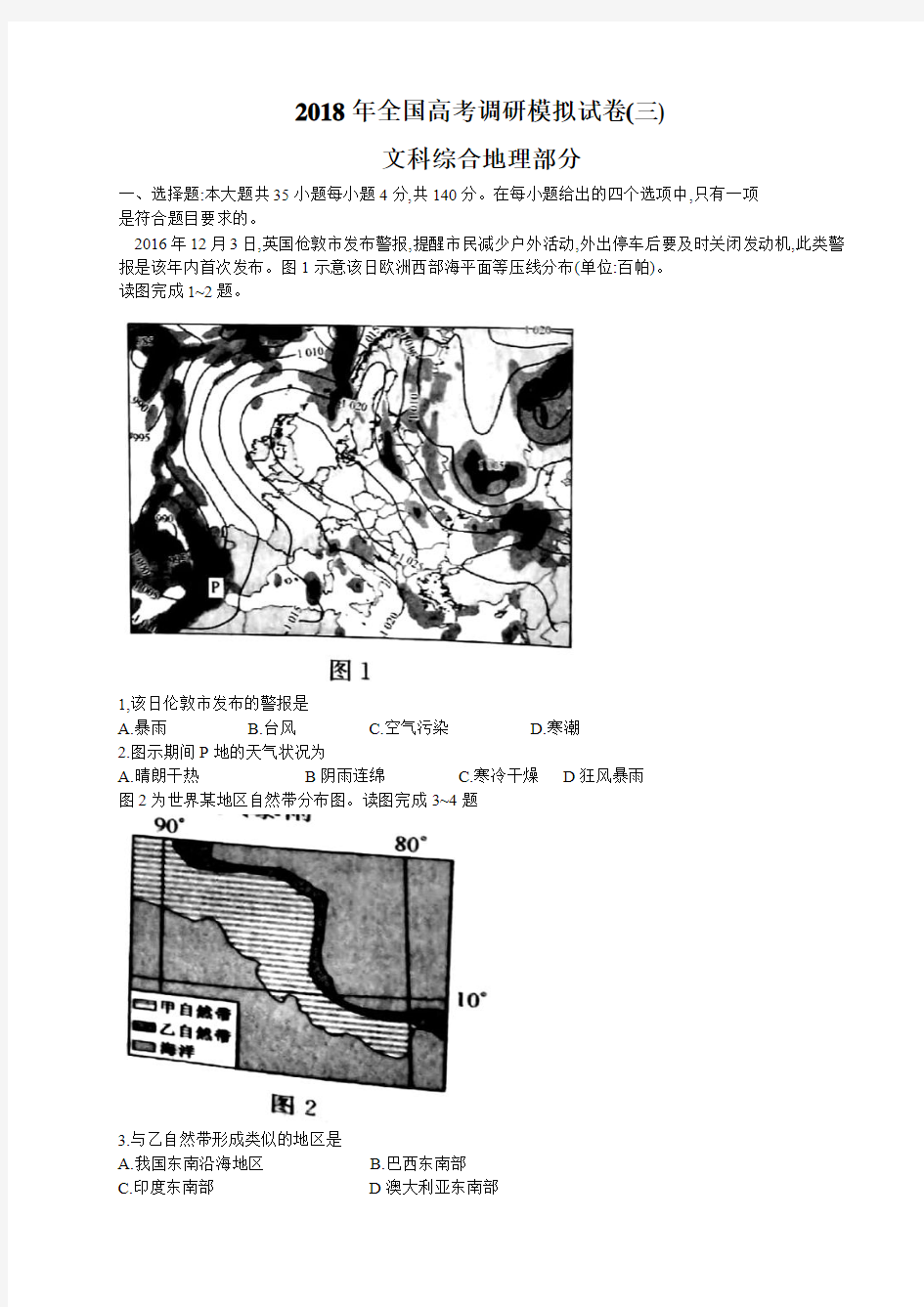 2018年全国高考调研模拟试卷(三)文综地理部分