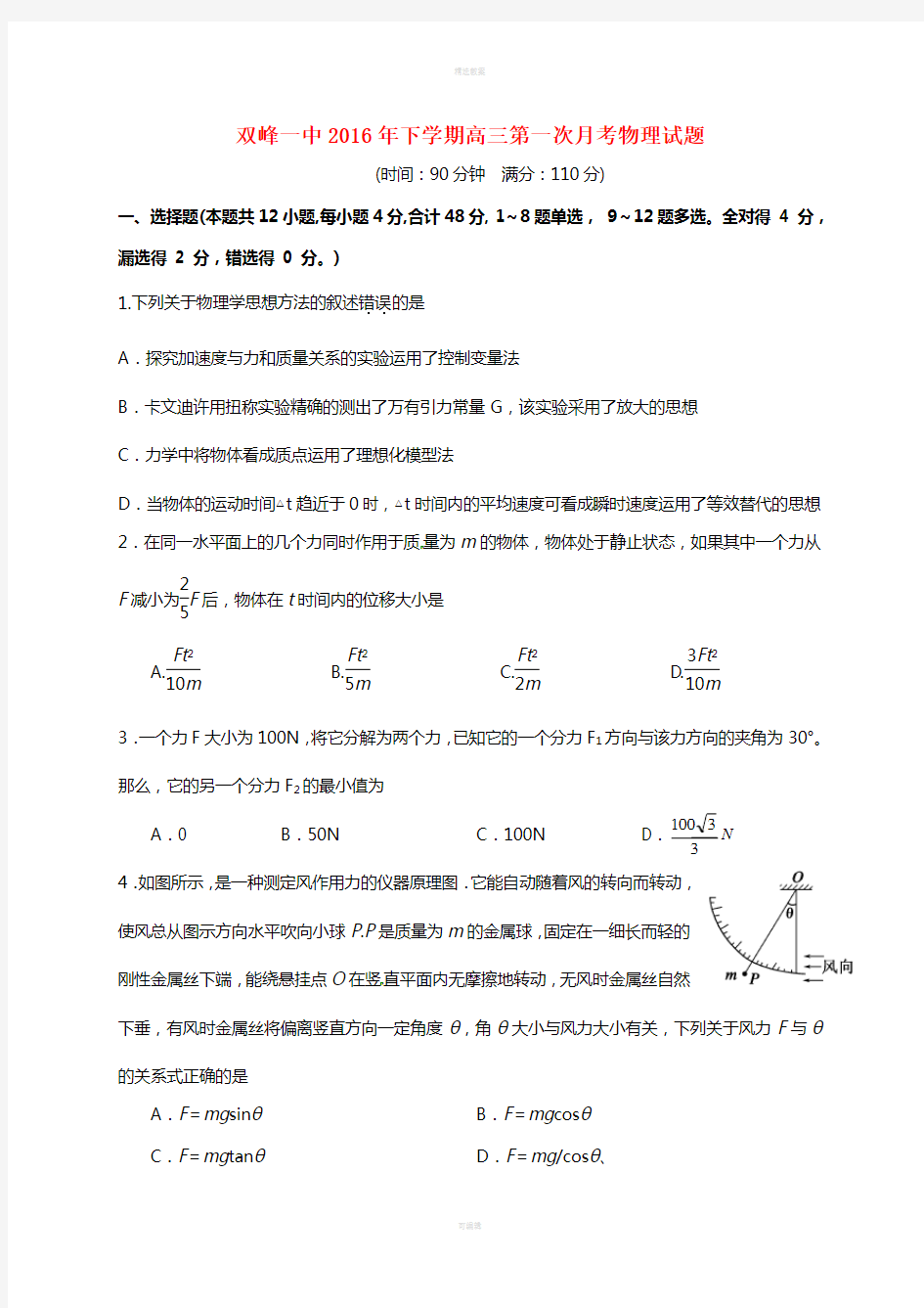 高三物理第一次月考试题