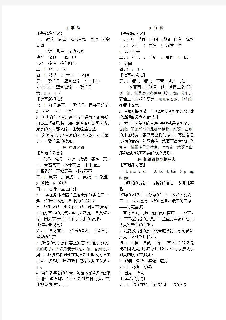 《 长江作业本-语文(人教版)五年级下册答案》