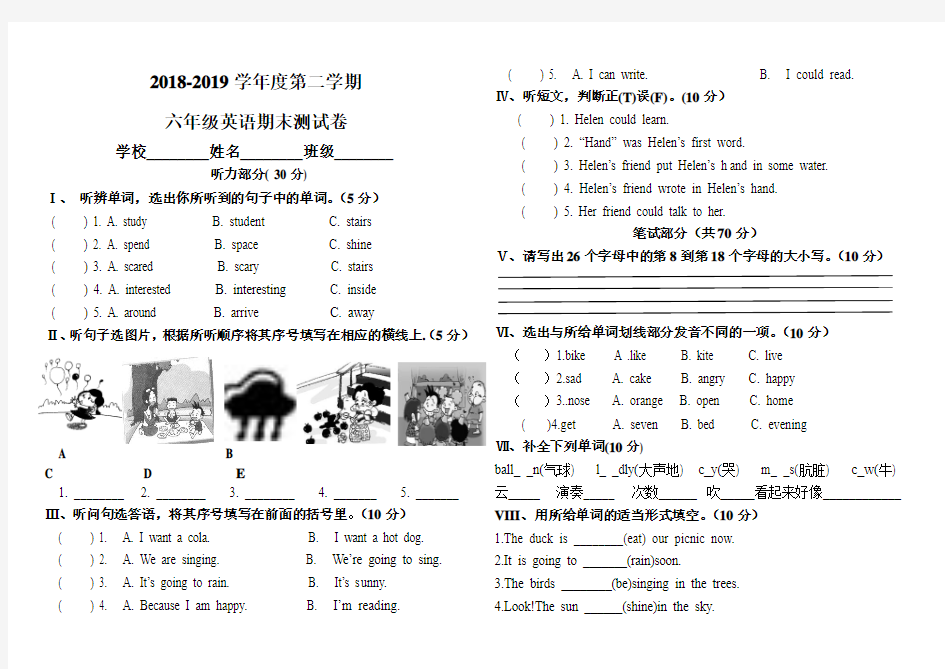 2018-2019学年度第二学期