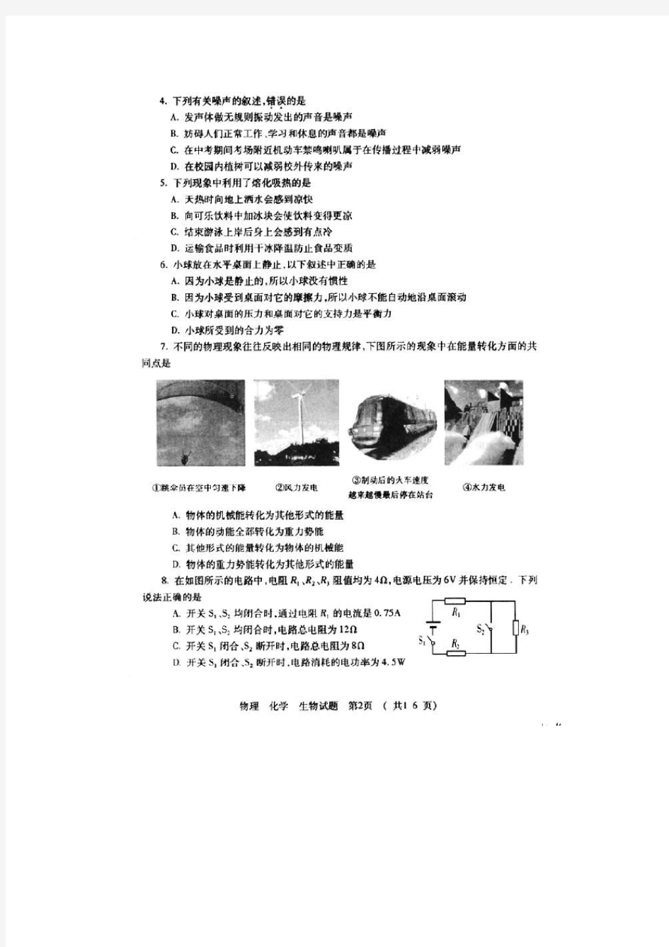 2019-2020年中考物理试卷及答案.