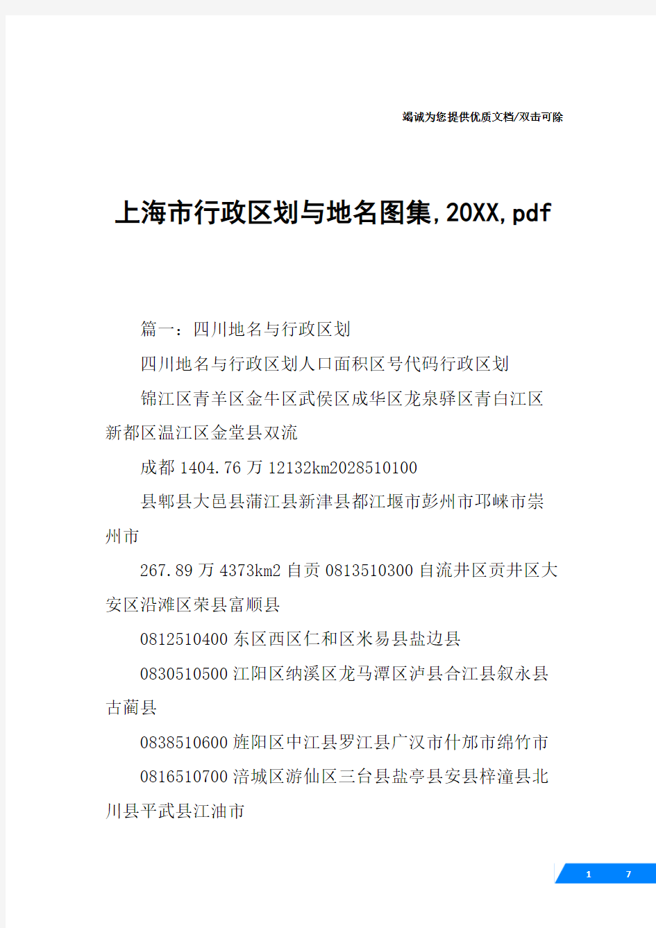 上海市行政区划与地名图集,20XX,pdf
