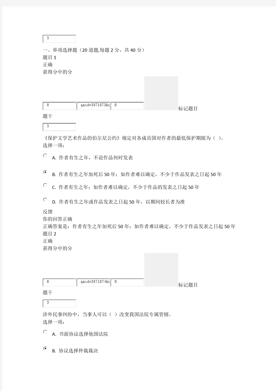 电大《国际私法》网上第四次作业答案