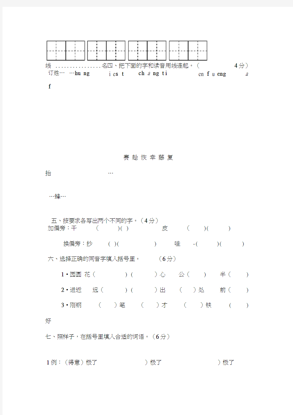 部编统编版小学二年级语文上册第一学期期末试卷含答案