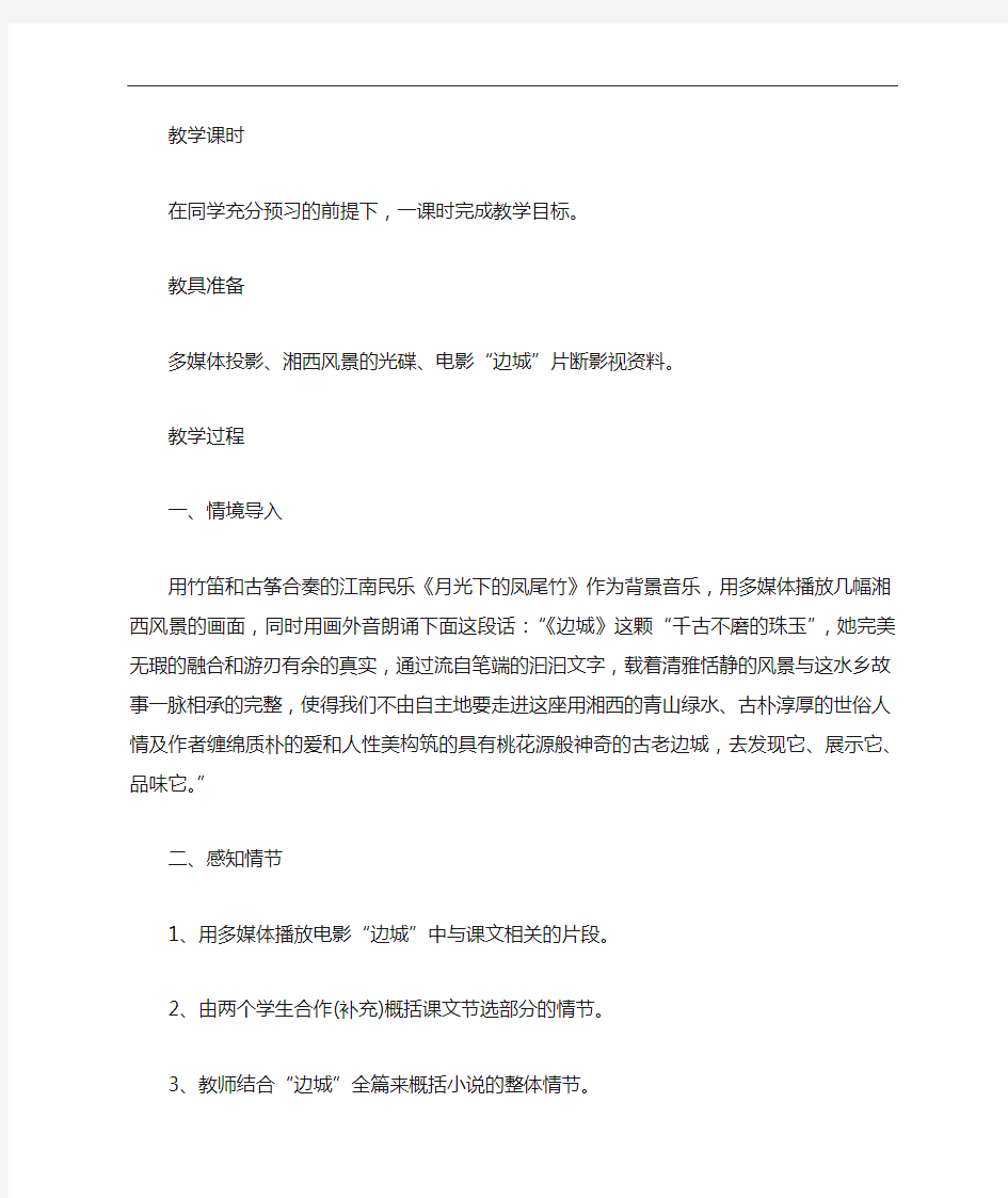 《边城》教学设计详案