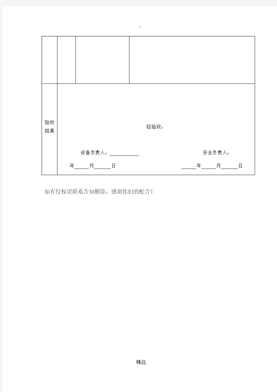 机械设备进场验收记录表