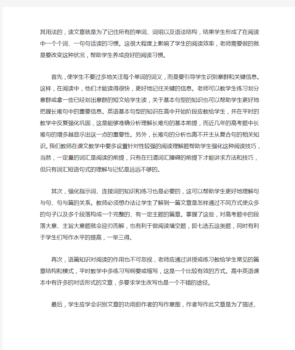 英语阅读教学心得体会