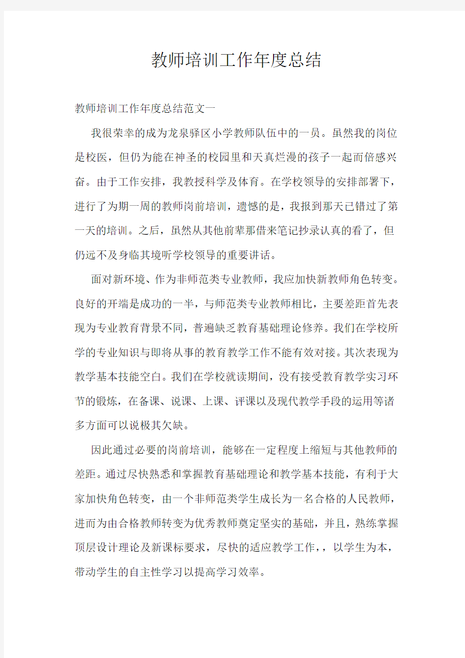 教师培训工作年度总结