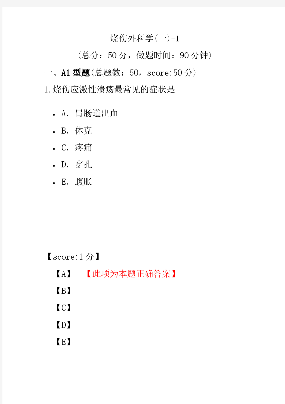 烧伤外科学(一)-1