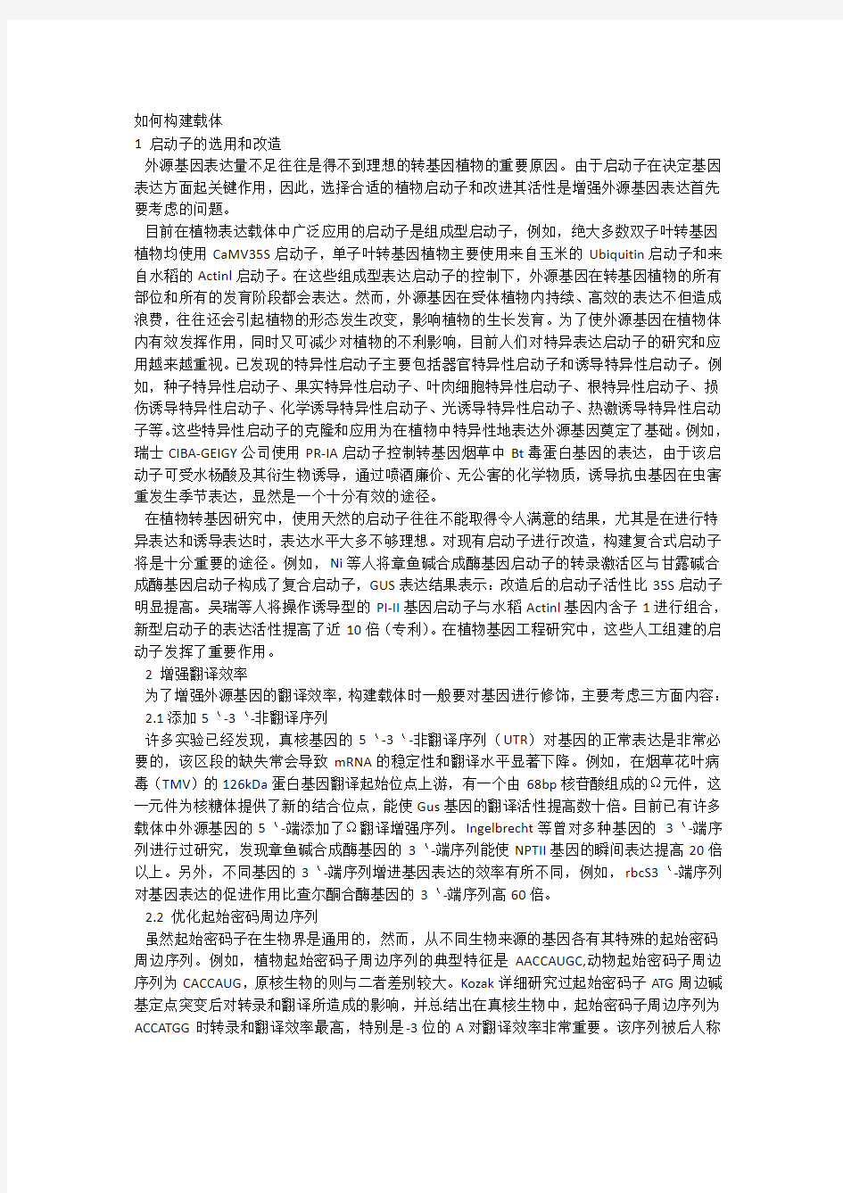 叶绿体表达载体--如何构建载体