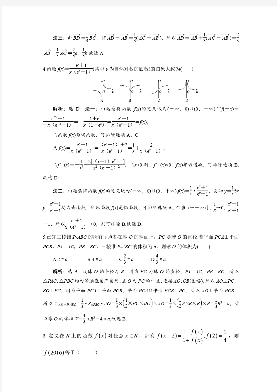 高三数学综合测试题(   含答案   )