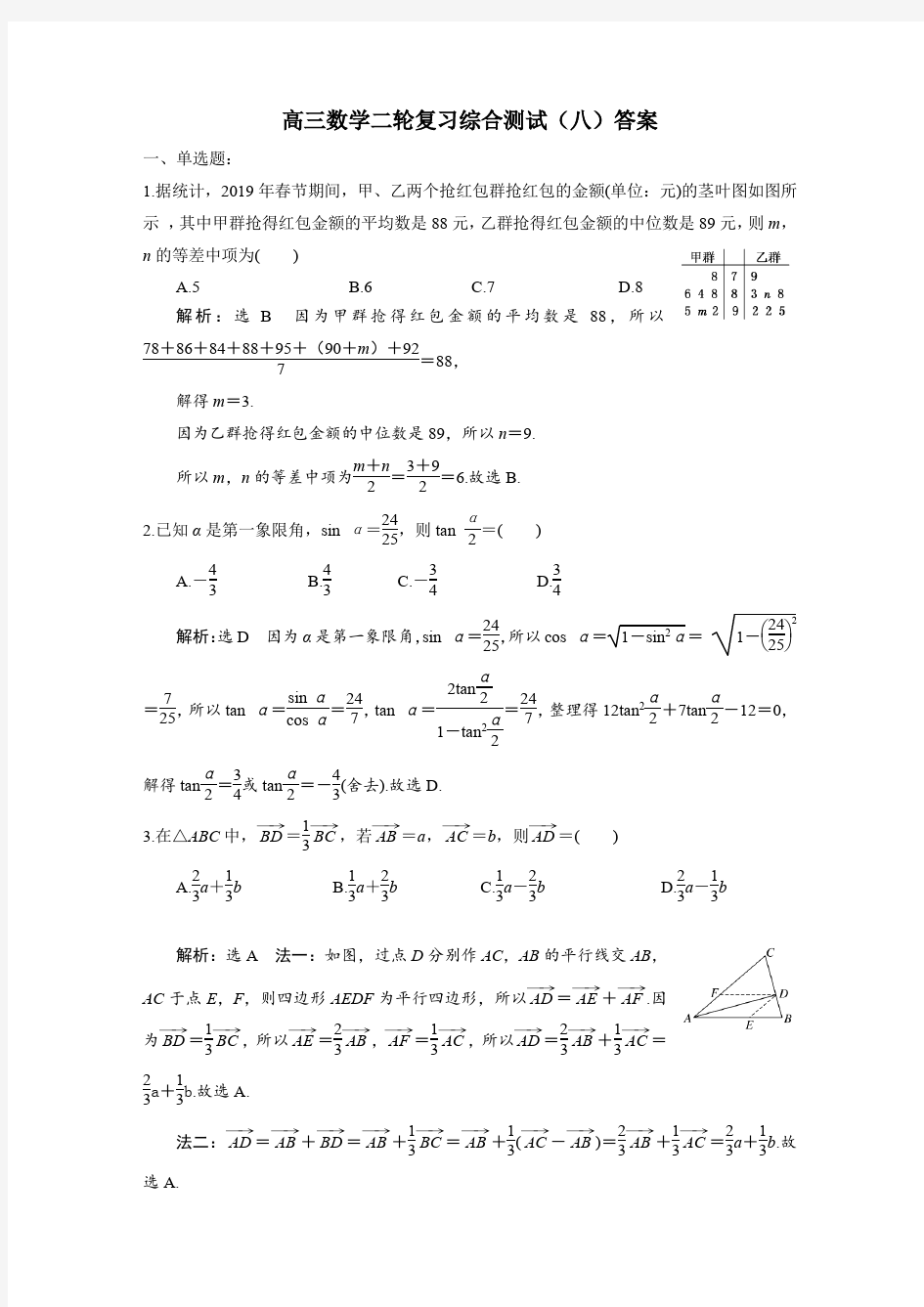 高三数学综合测试题(   含答案   )