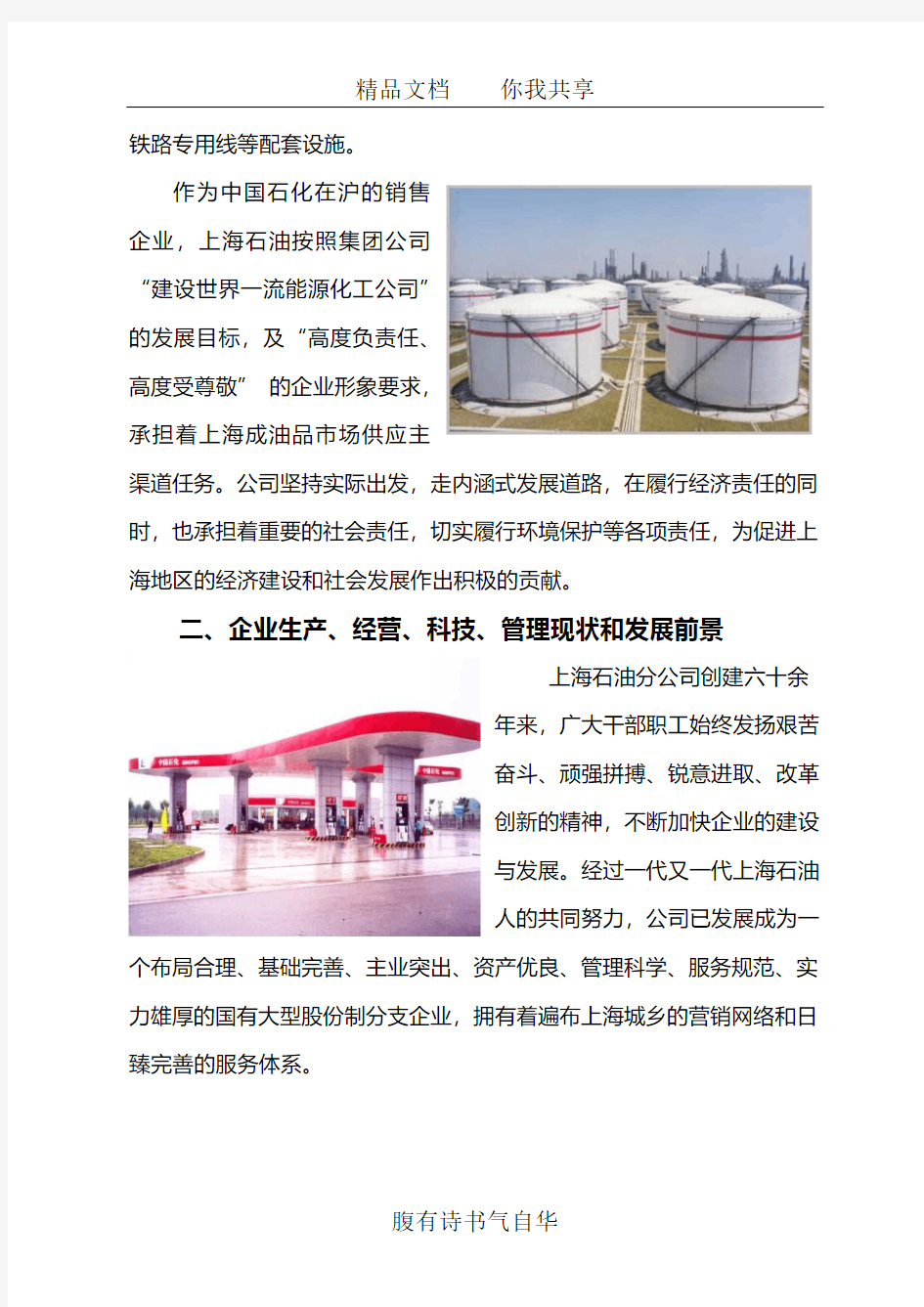 中国石化销售有限公司上海石油分公司(更新至2014)