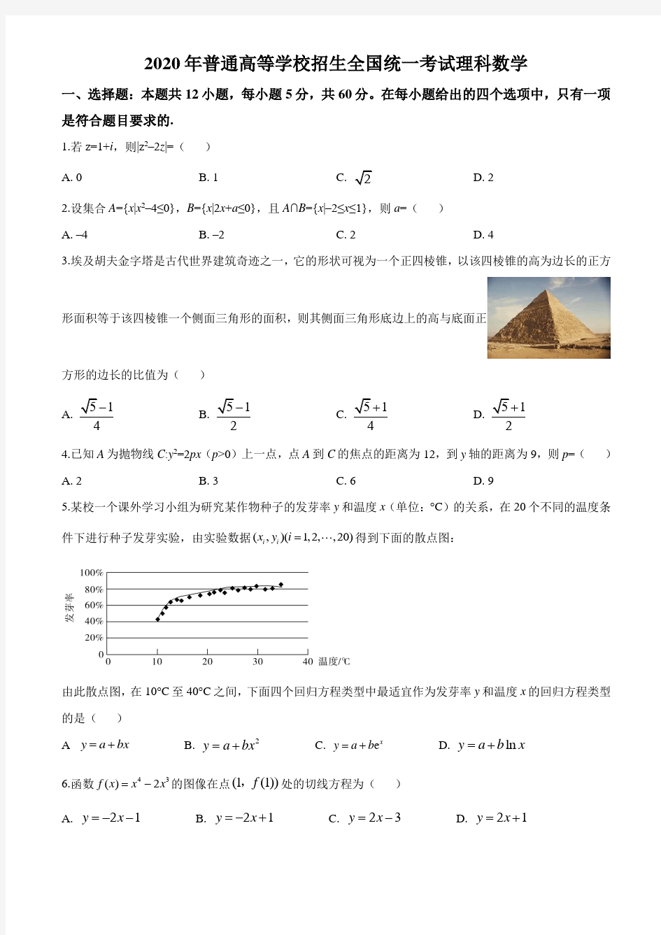 2020年全国统一高考数学试卷(理科)(新课标Ⅰ)(打印版)