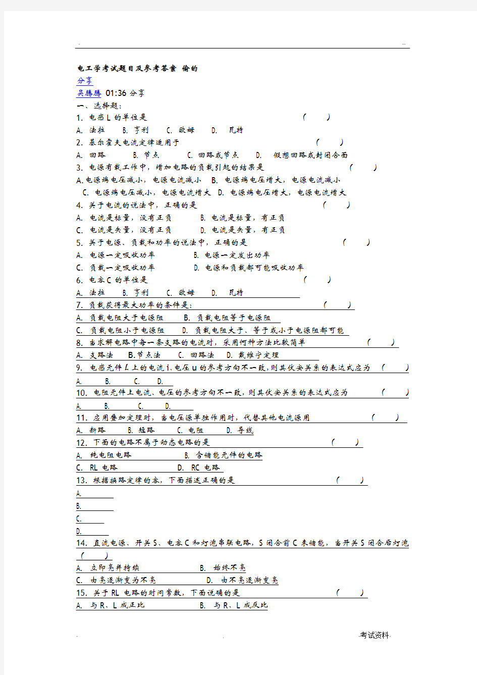 电工学考试题目及参考答案