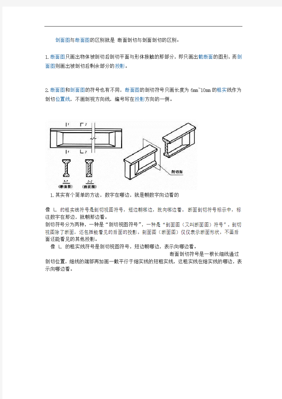 剖面图与断面图的区别