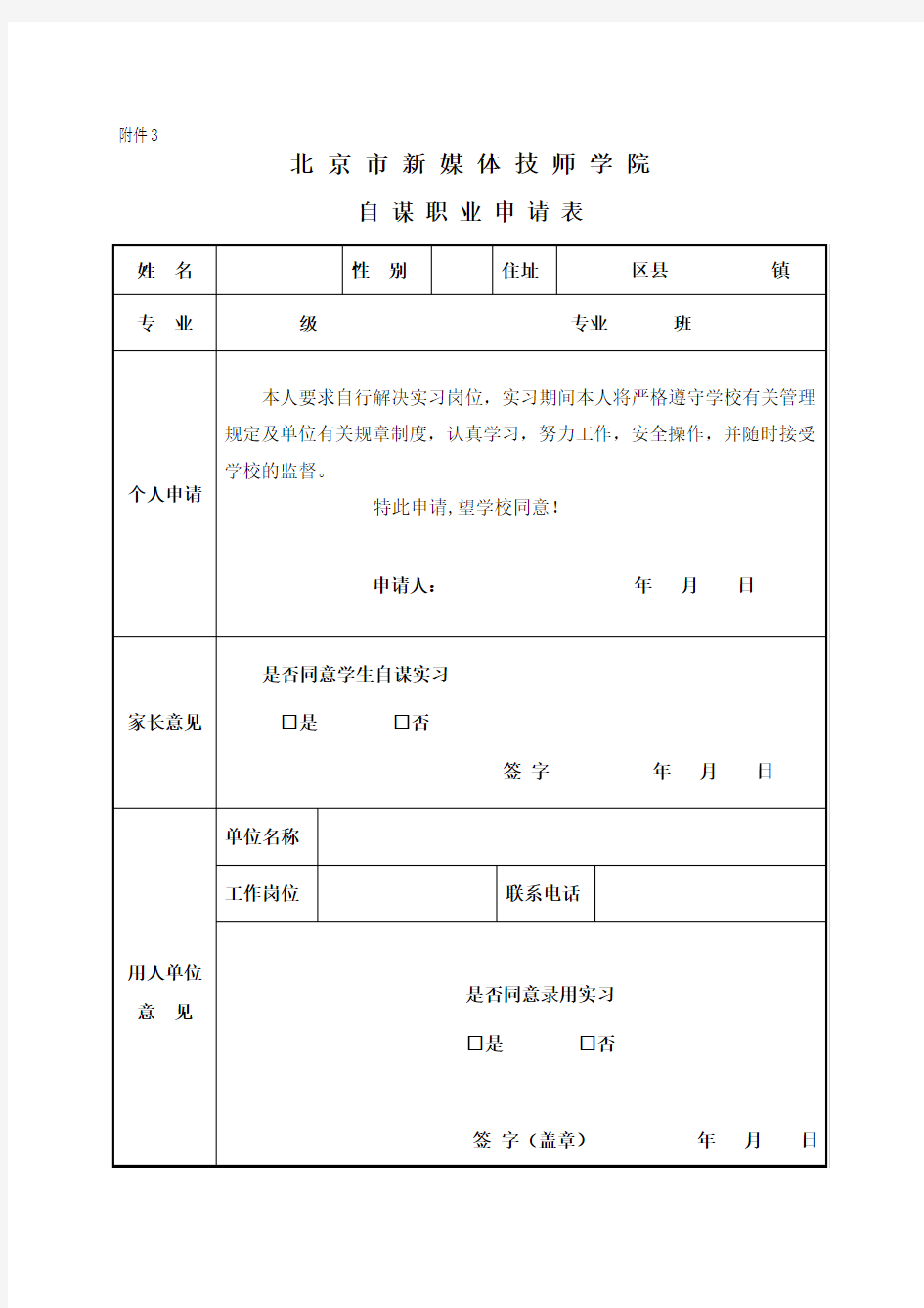 单位盖章申请表